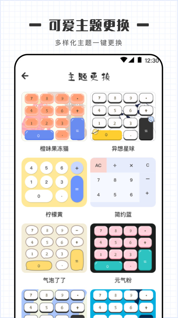 
密码计算器app