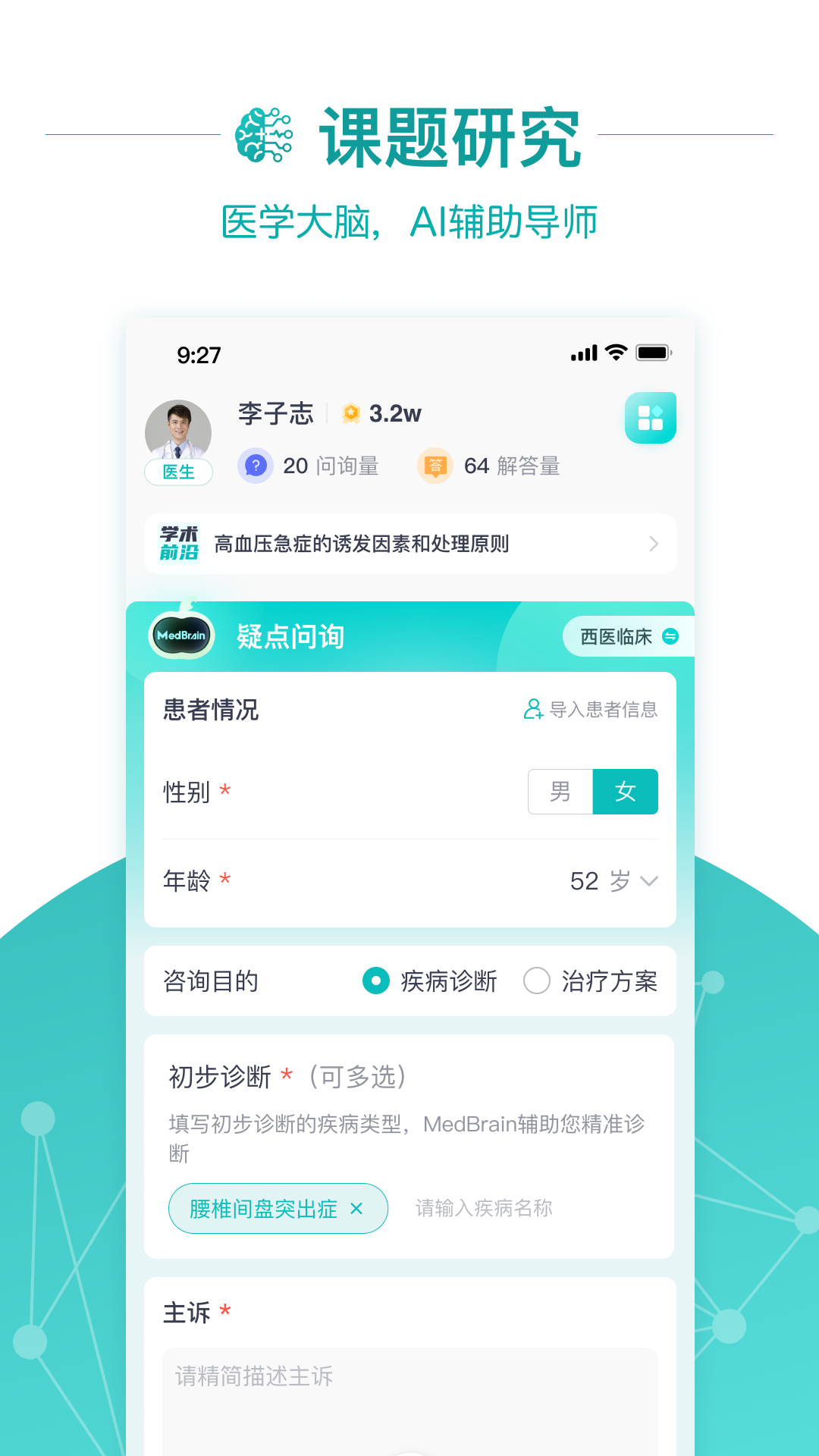 
大专家医生版