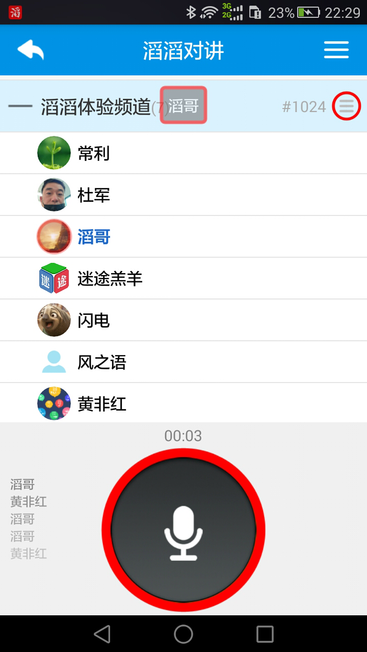 
滔滔对讲