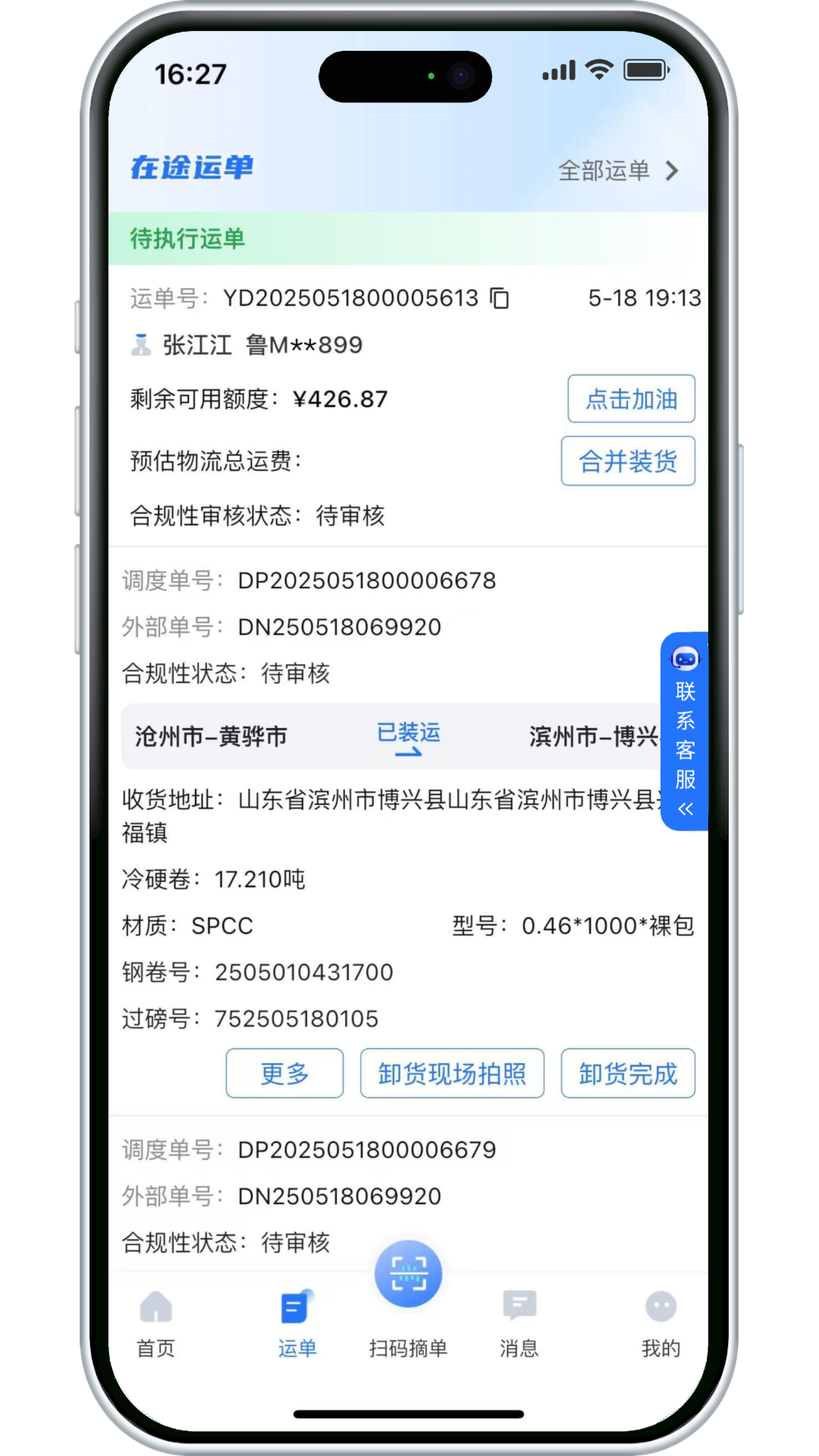 
小铁马司机端
