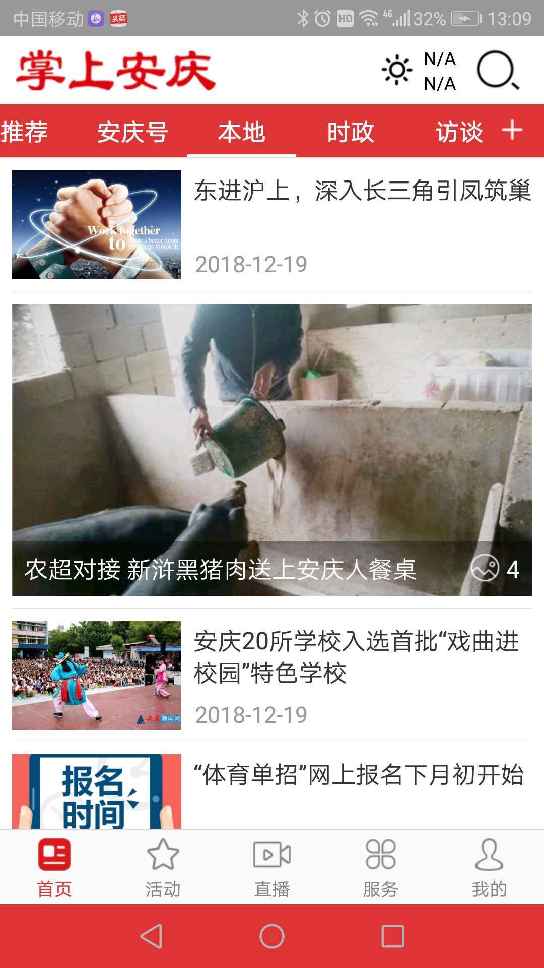 
掌上安庆