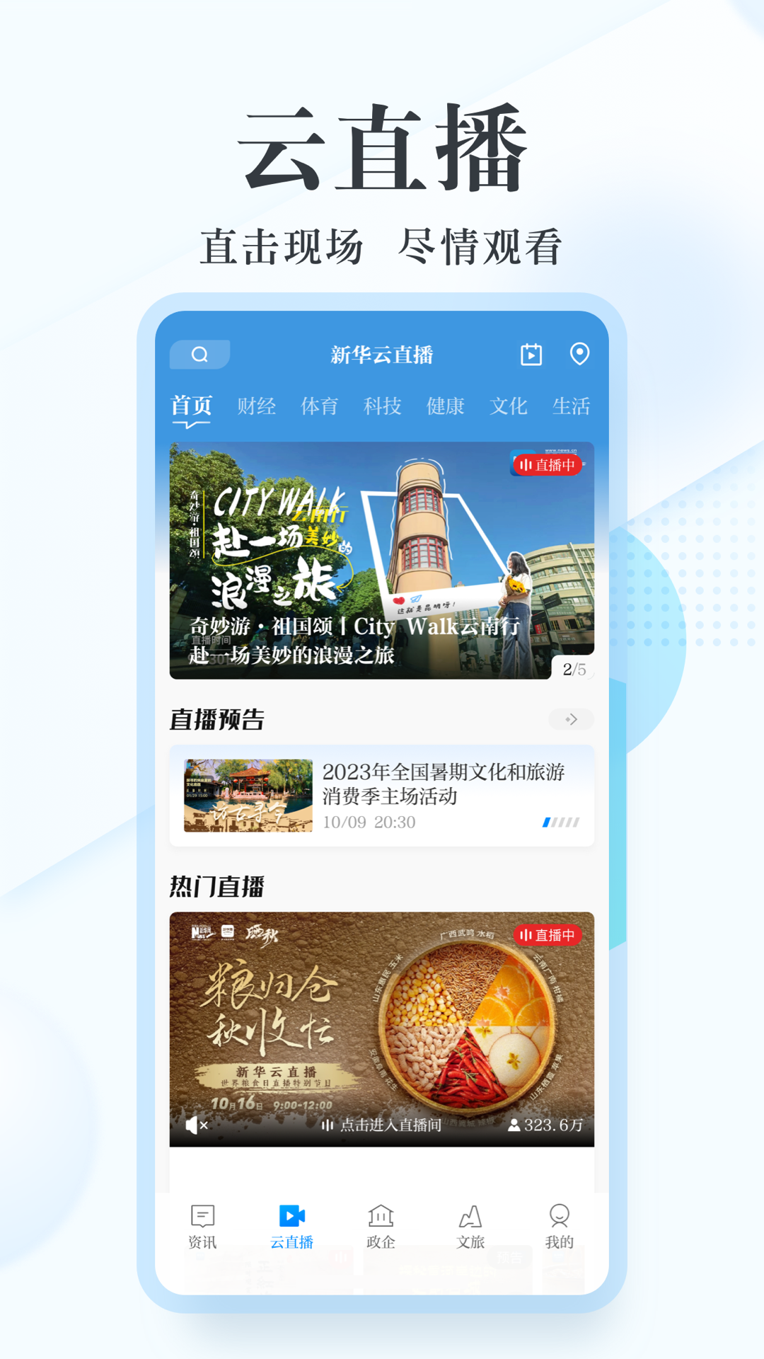 
新华网客户端