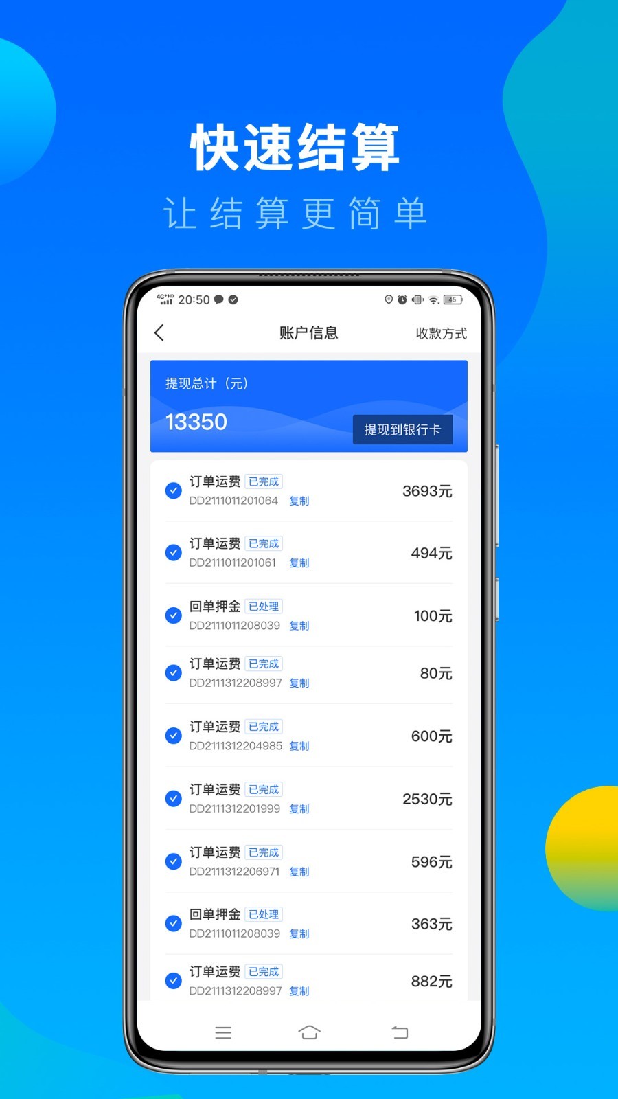 
冷运宝司机版