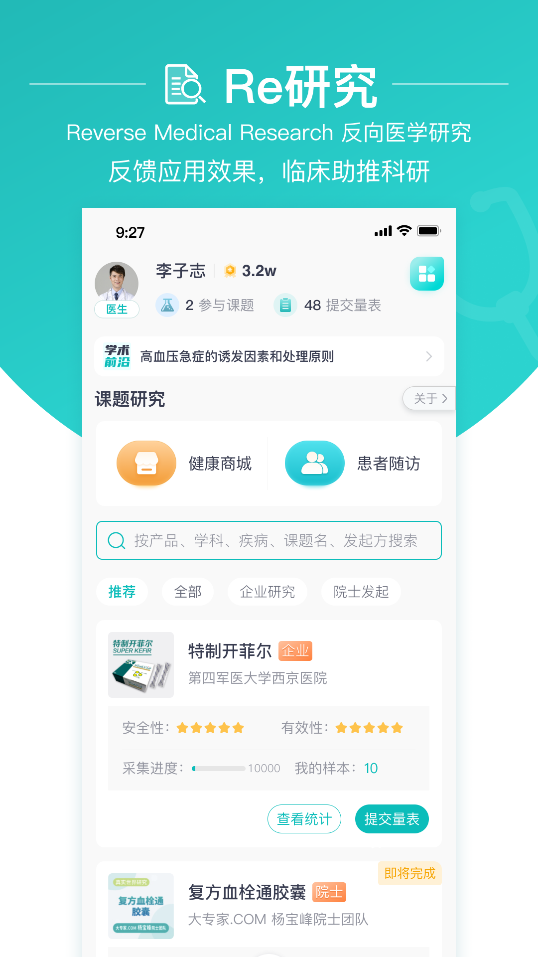 
大专家医生版
