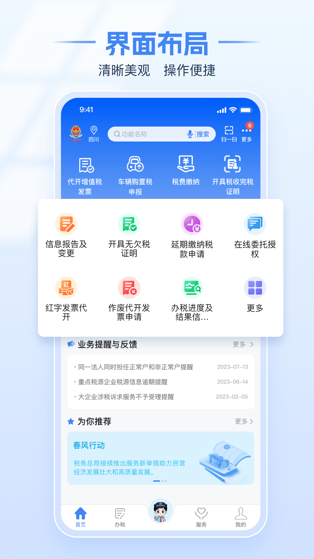 
电子税务局app