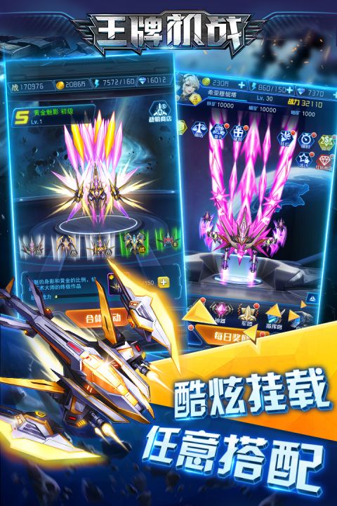 
王牌机战