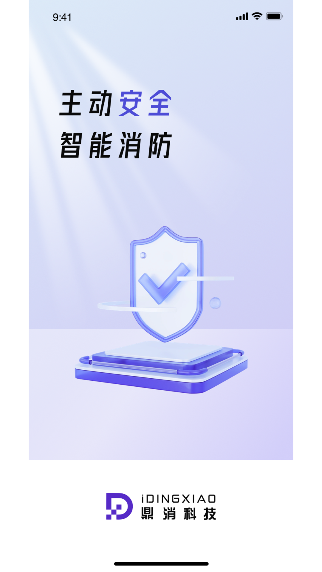 
中鼎消安