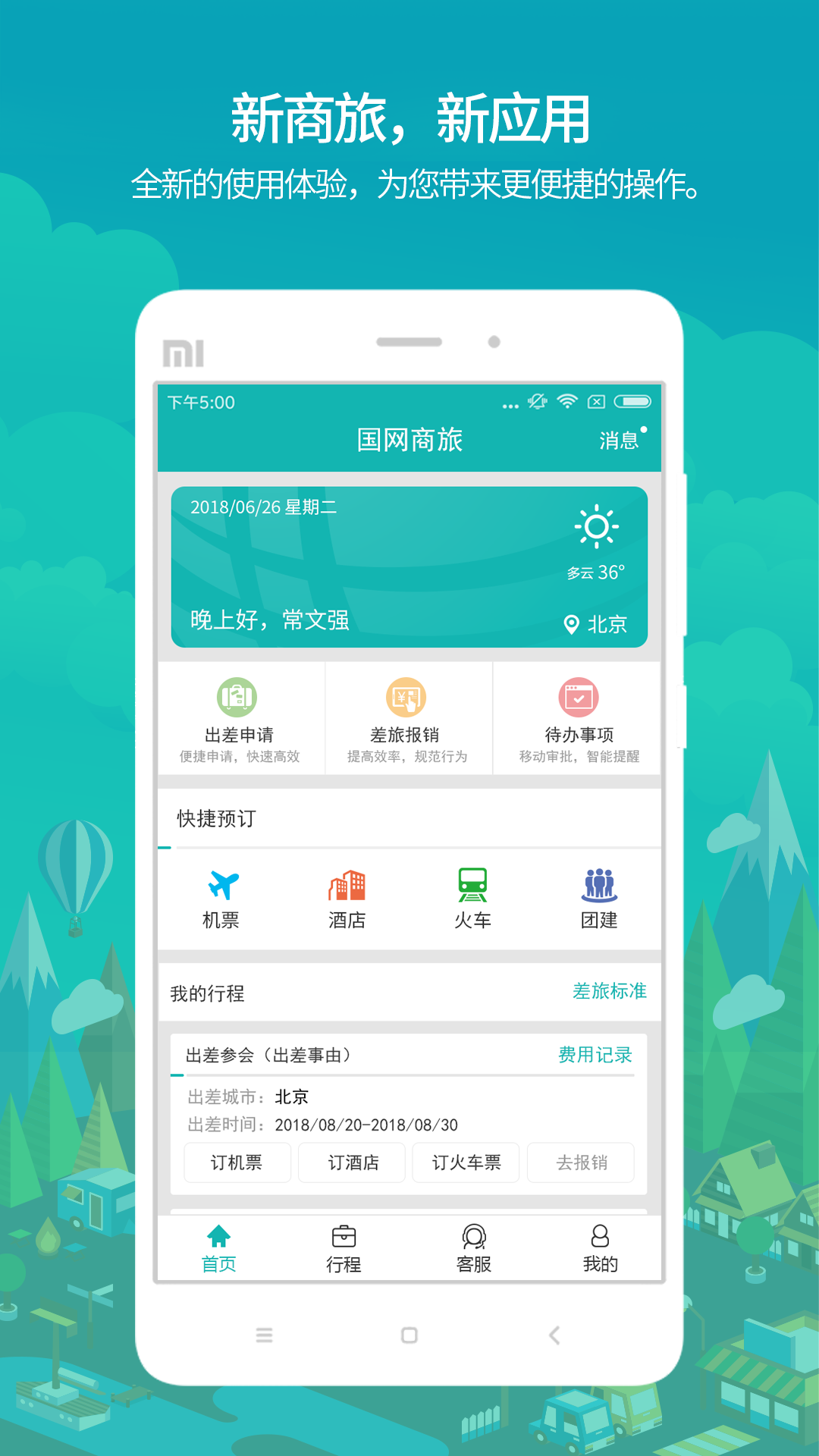 
国网商旅云