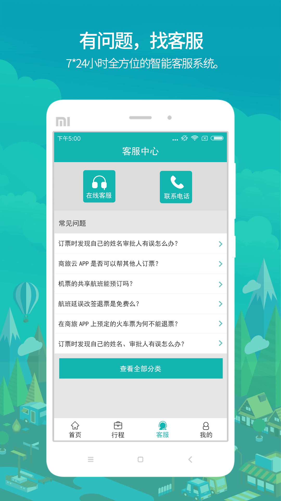 
国网商旅云