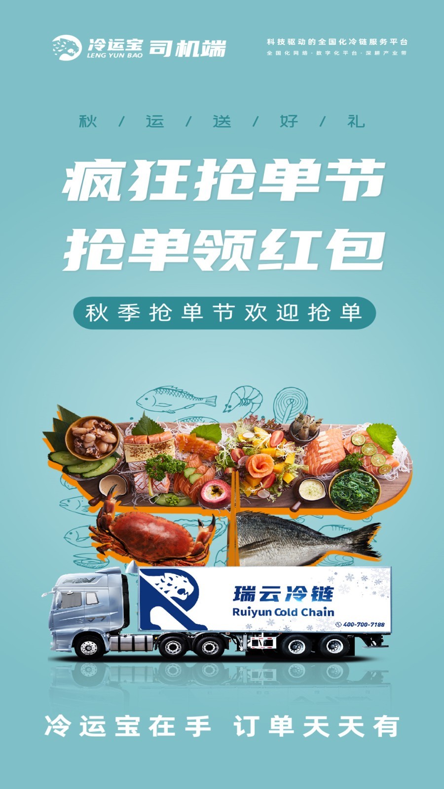 
冷运宝司机版