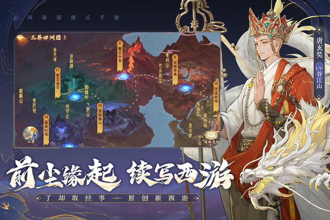 
西游笔绘西行