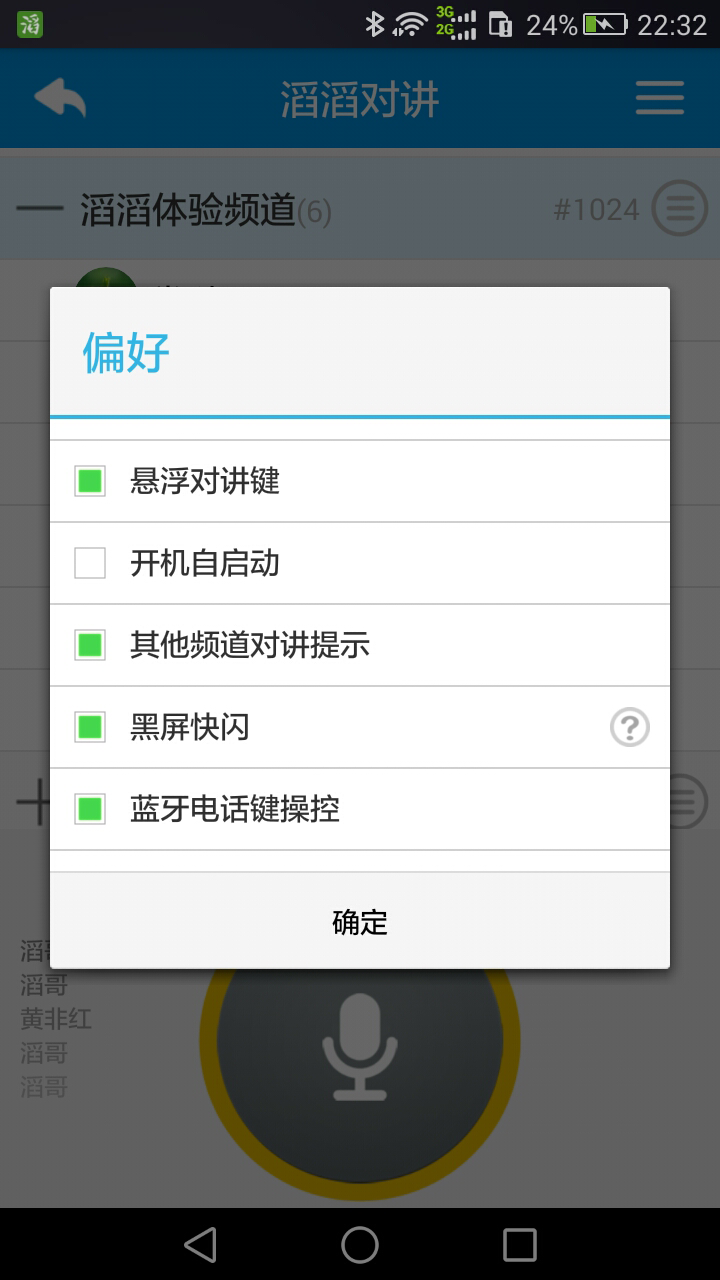 
滔滔对讲