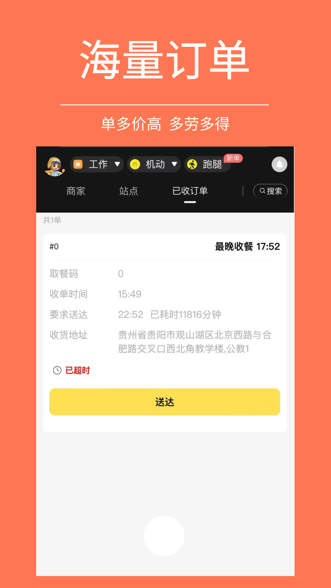 
启点骑手