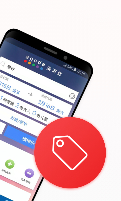 
Agoda安可达app