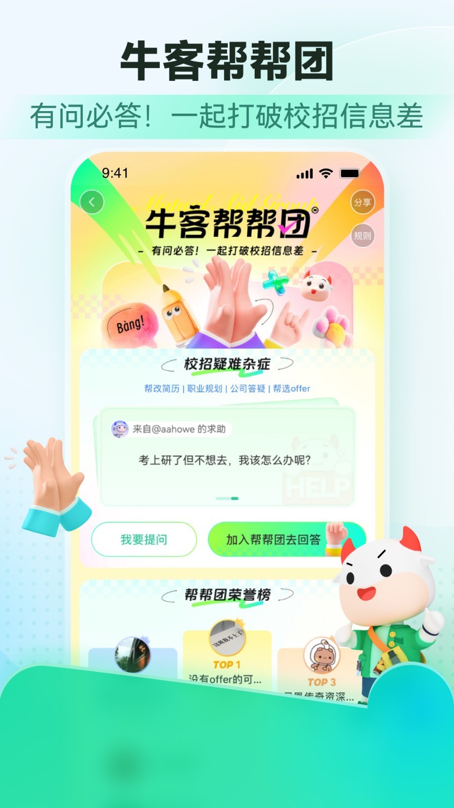 
牛客app