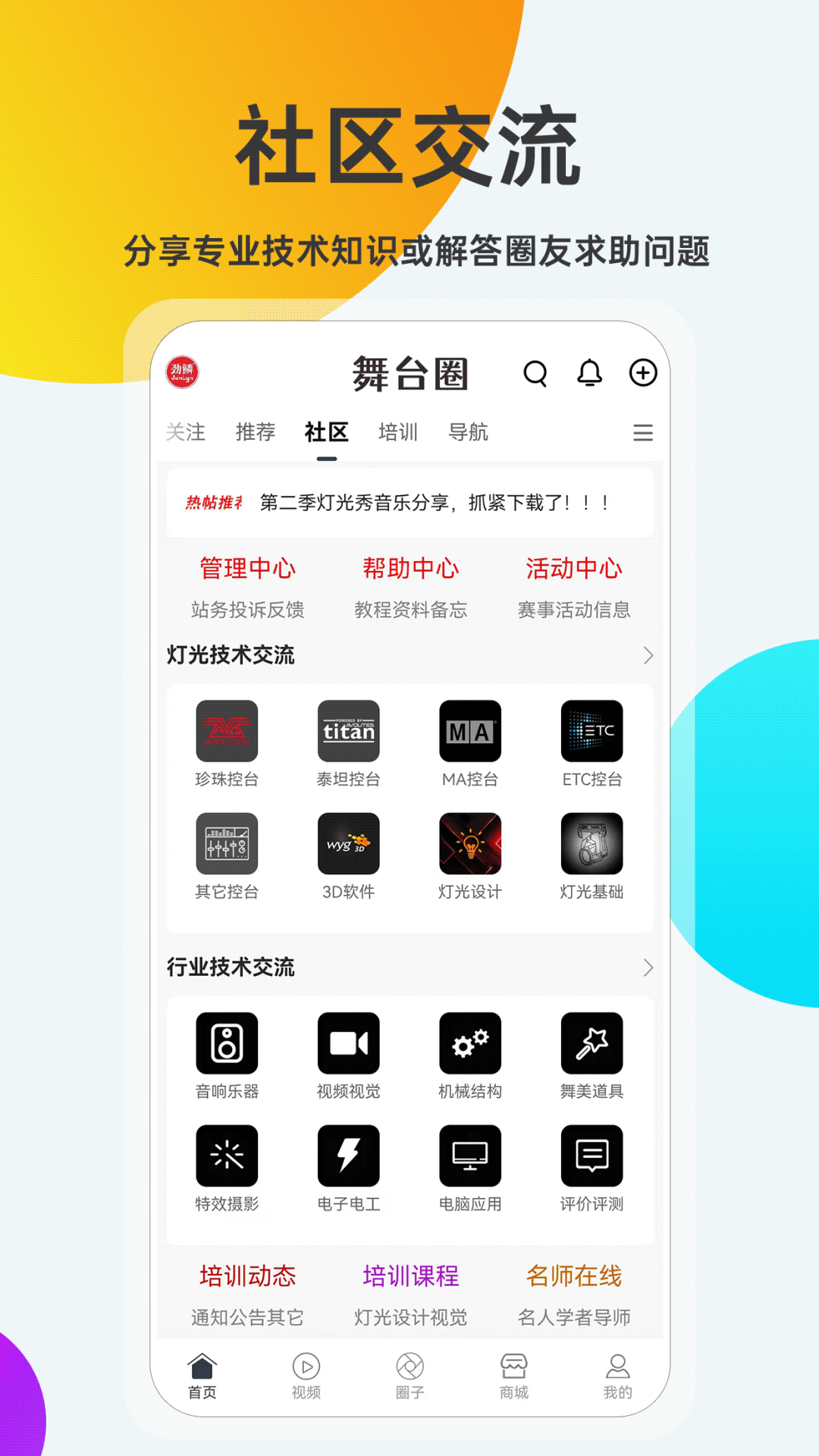 
舞台圈