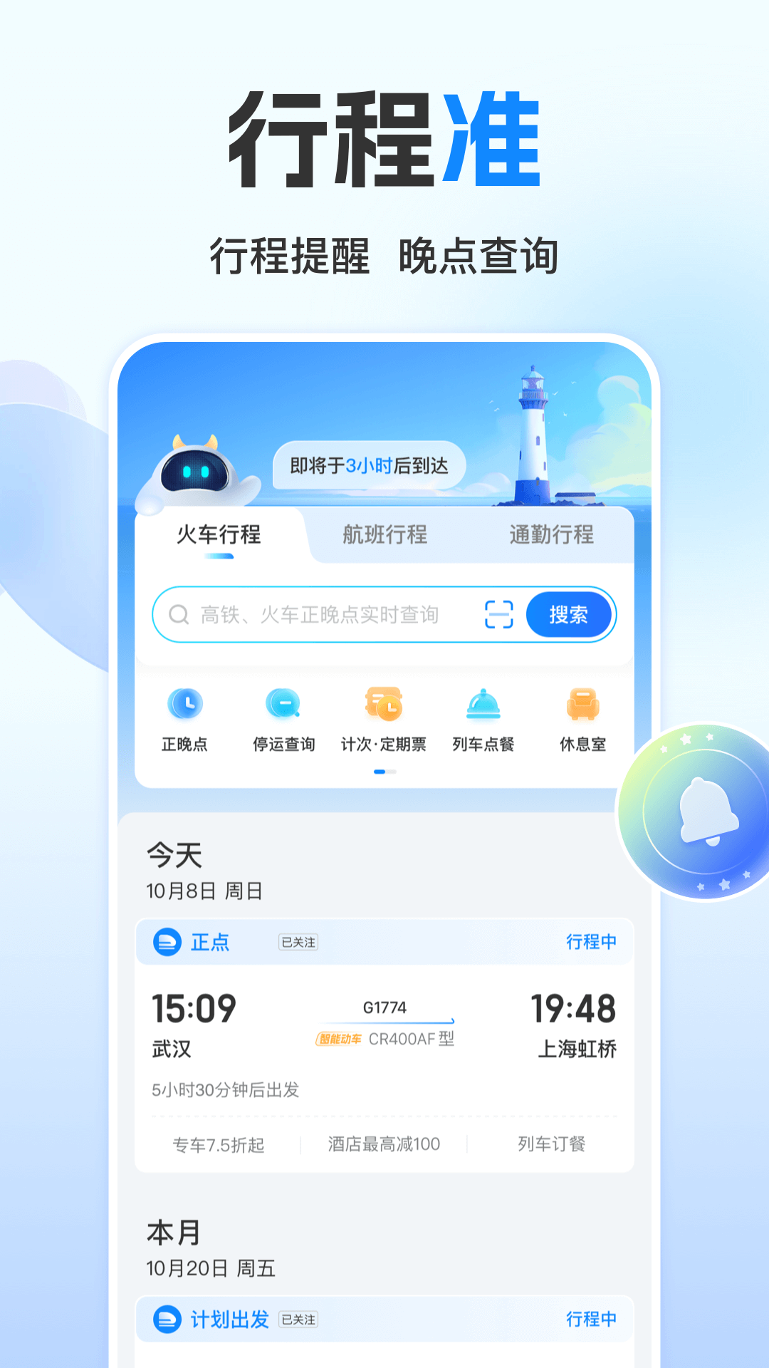 
高铁管家