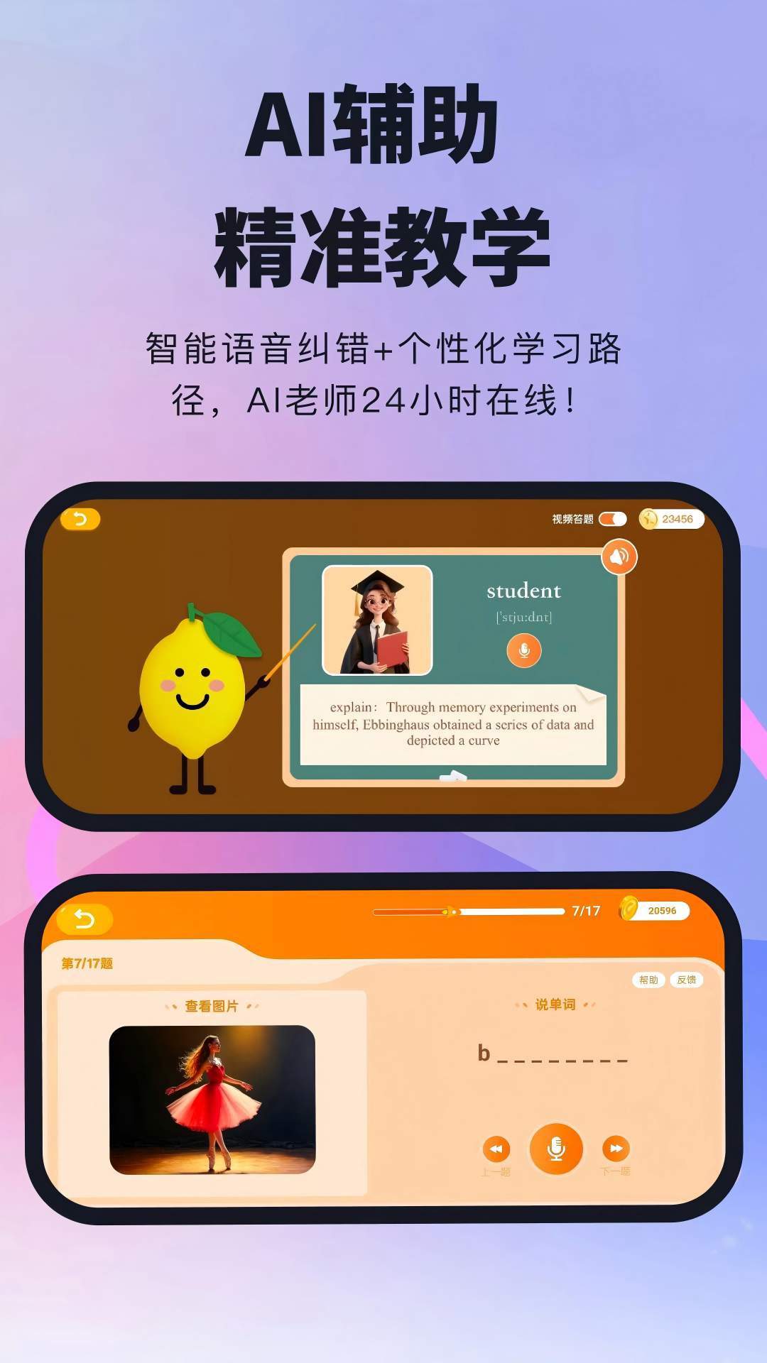 
柠檬英语app