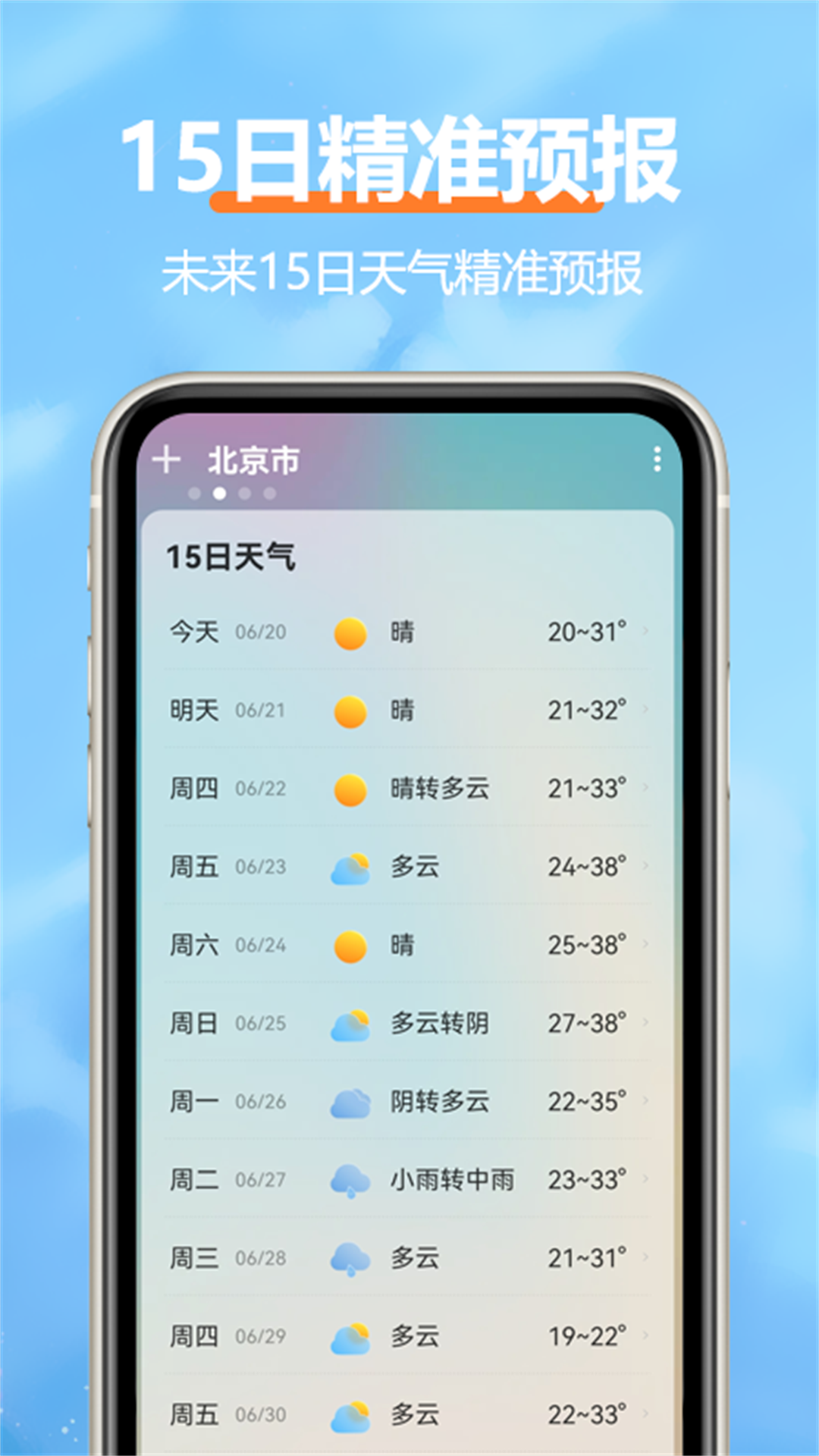 
柔云天气