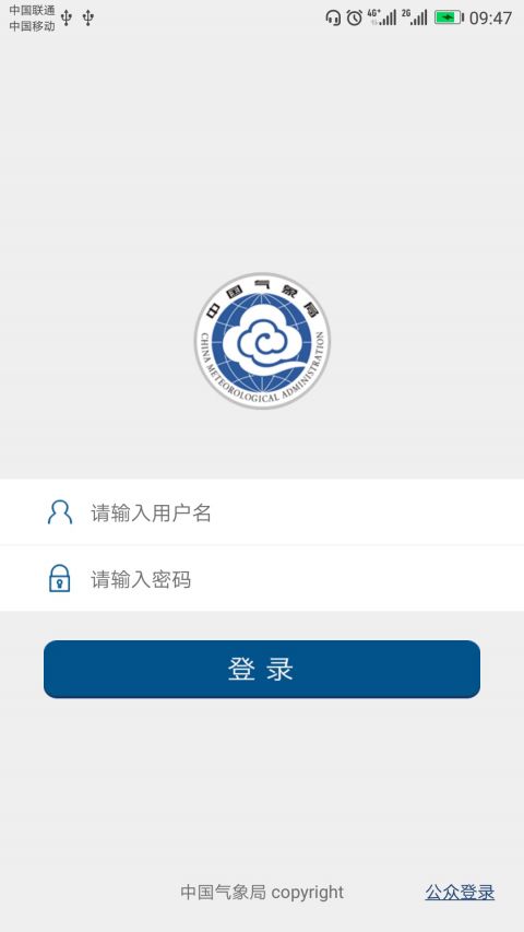 
中国气象app