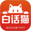 白话猫app