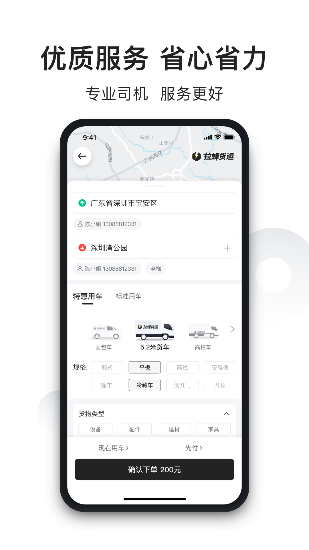 
拉蜂返程车