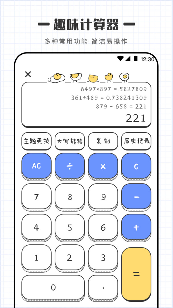 
密码计算器app