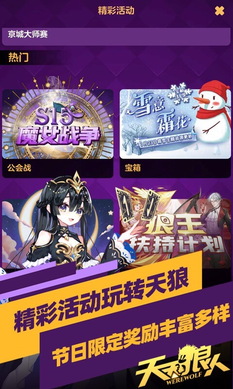 
天天狼人