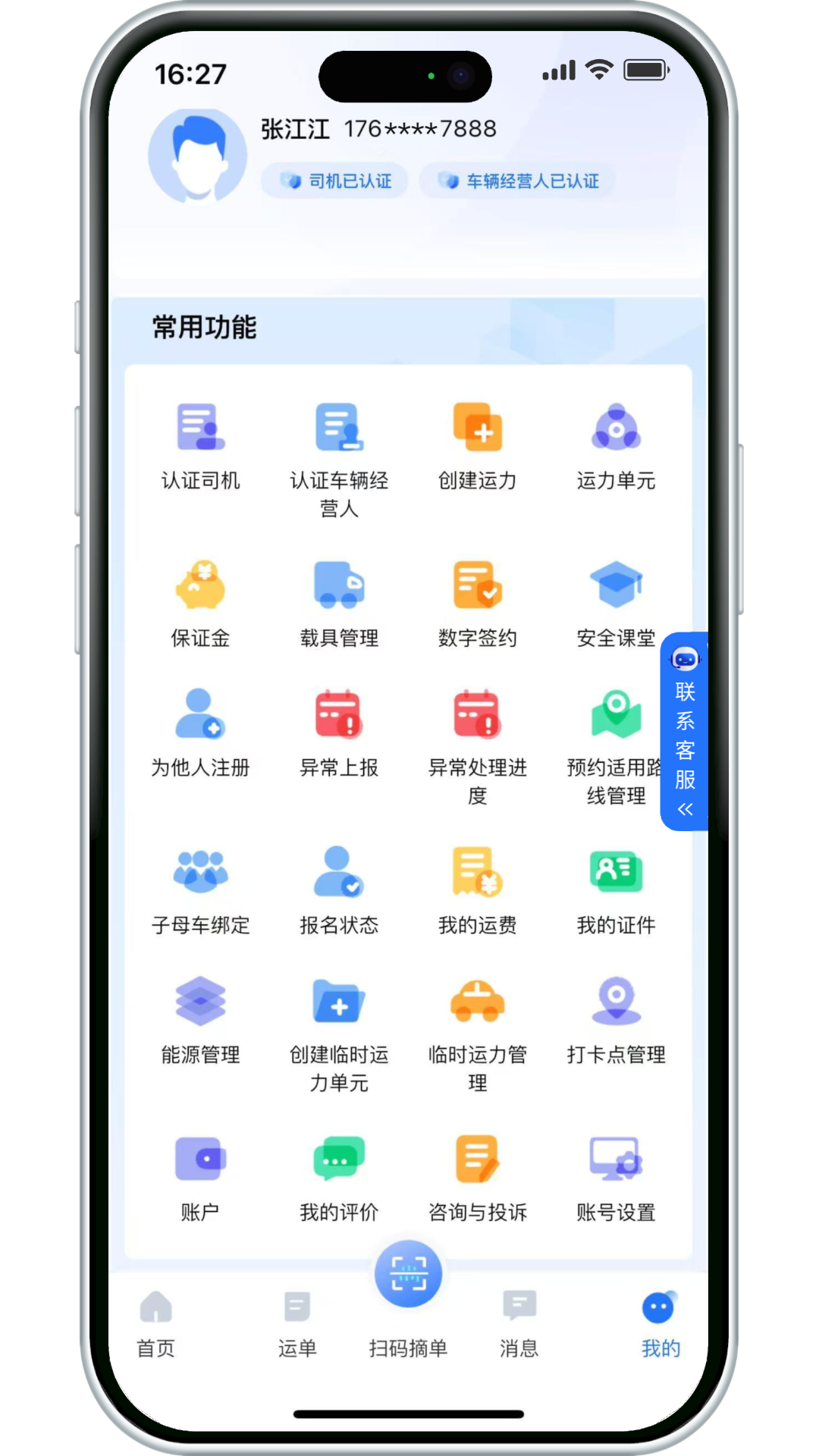 
小铁马司机端