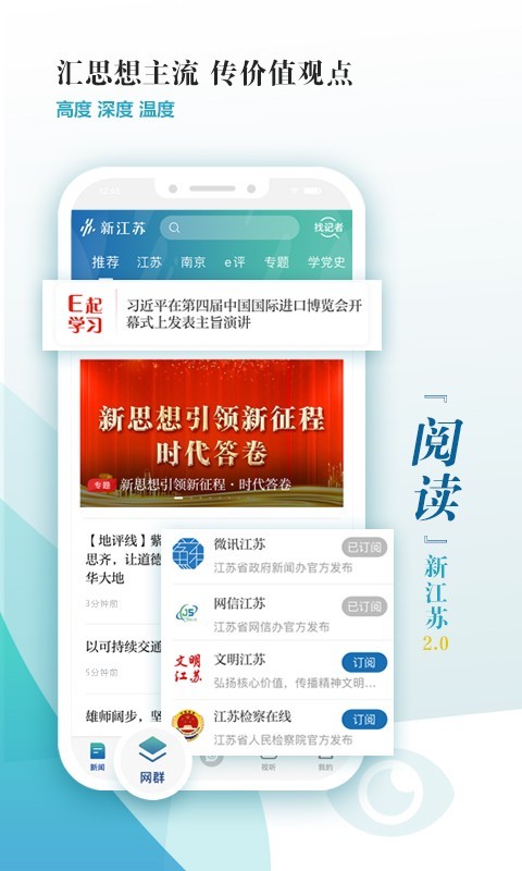 
新江苏app