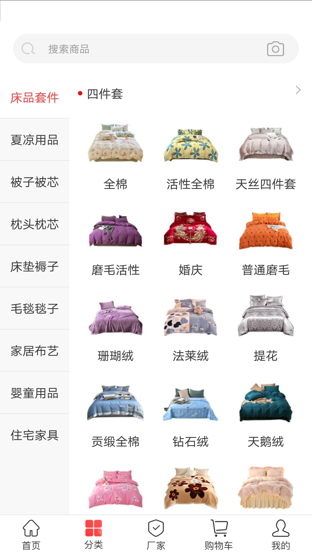 
找家纺app