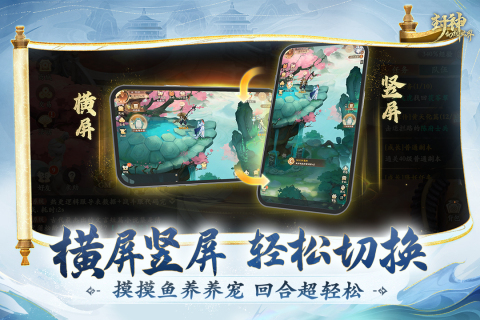 
封神幻想世界