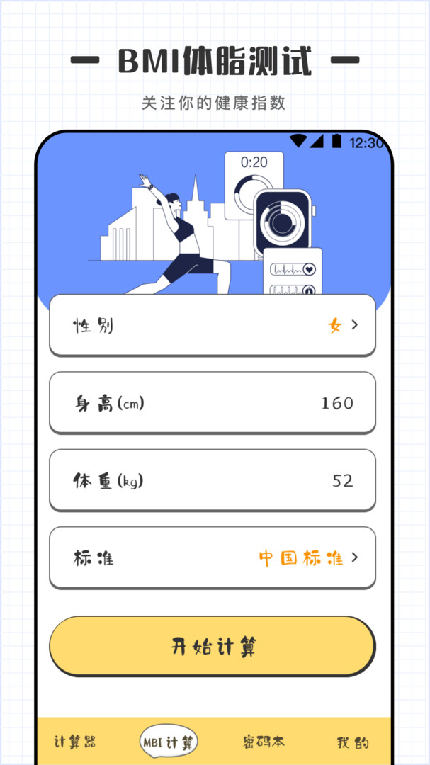 
密码计算器app