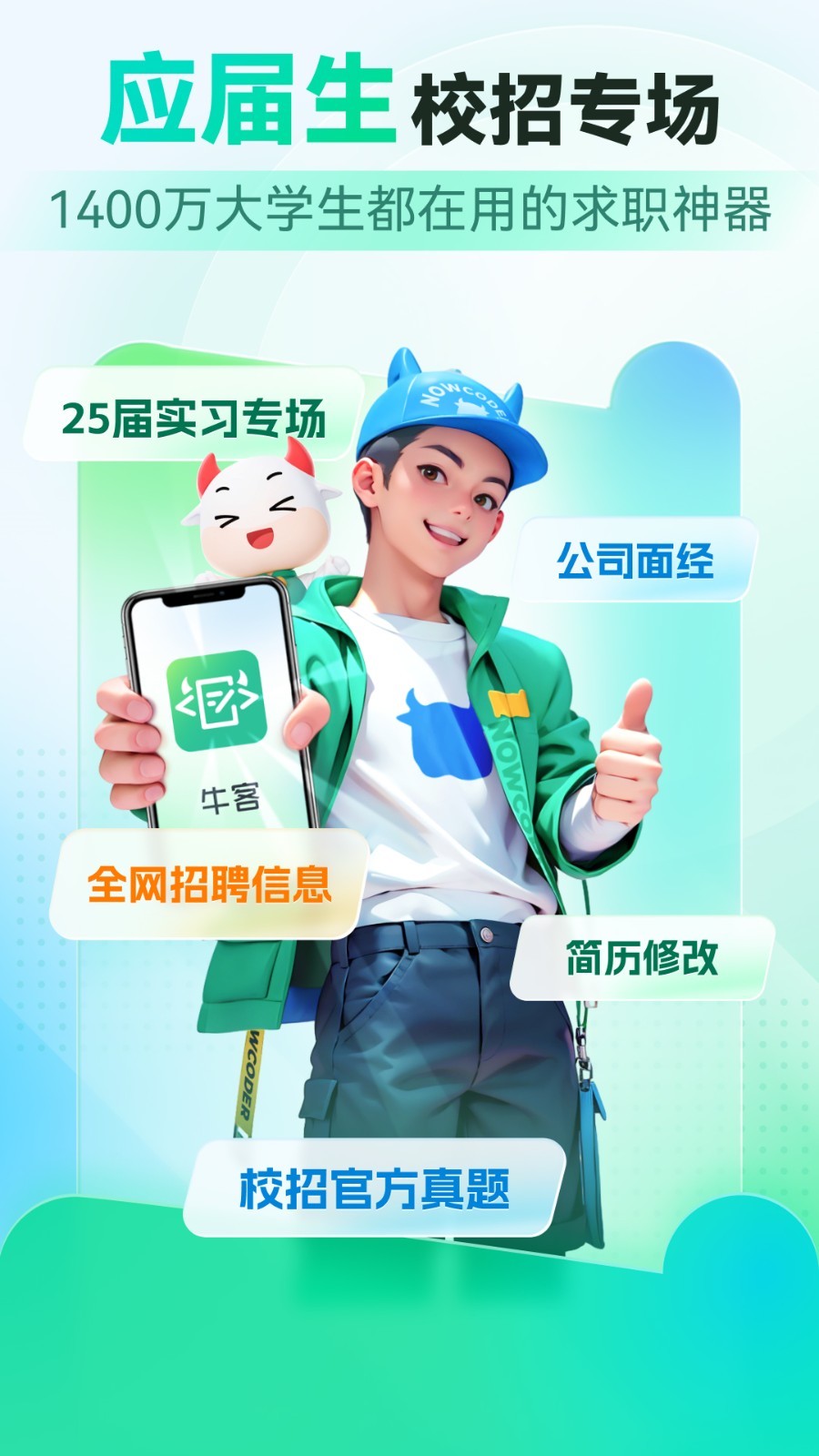 
牛客app