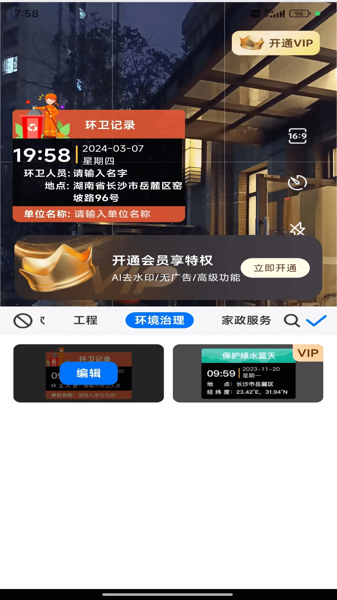 
工程效率水印相机