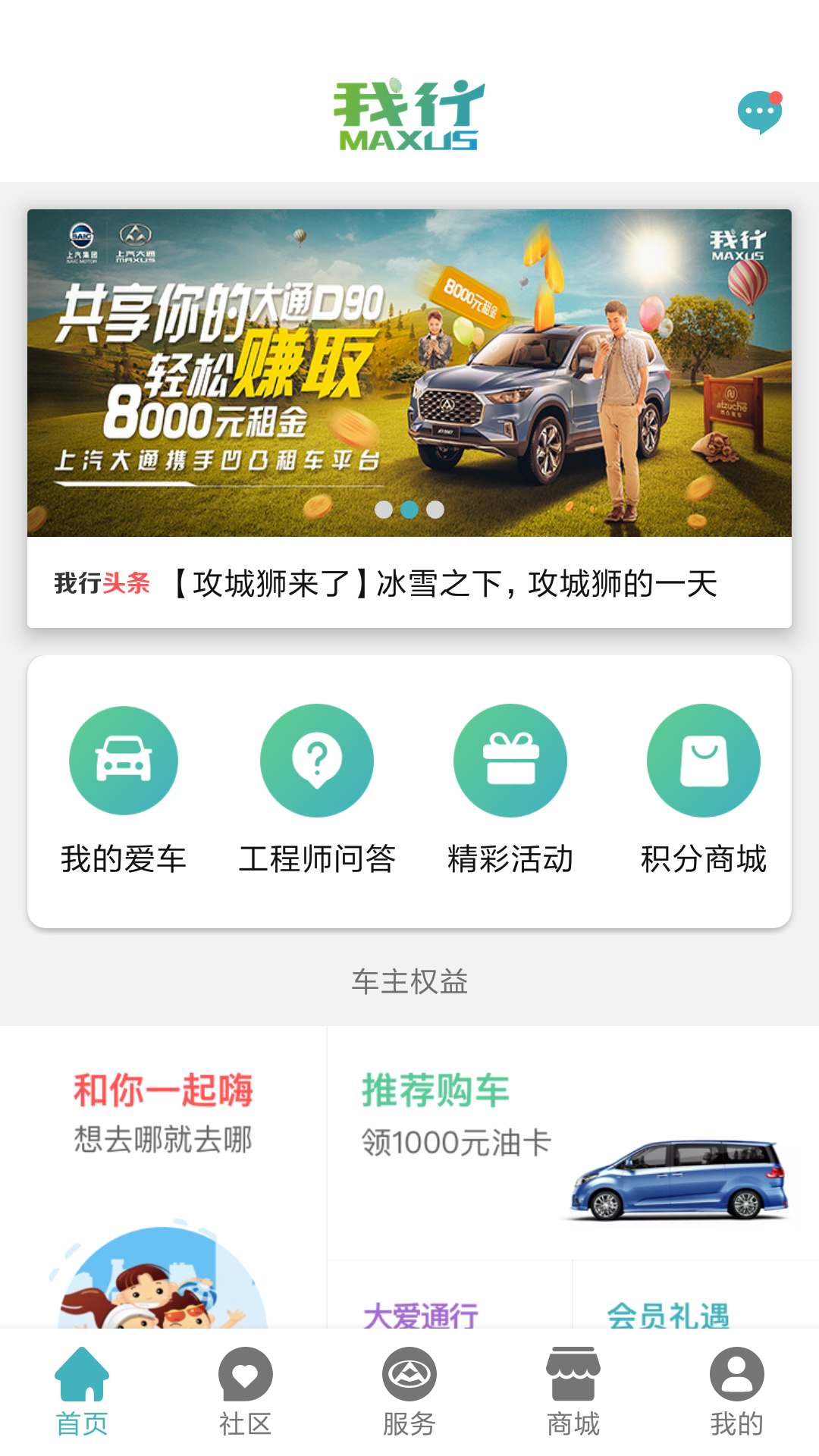 
上汽MAXUS app