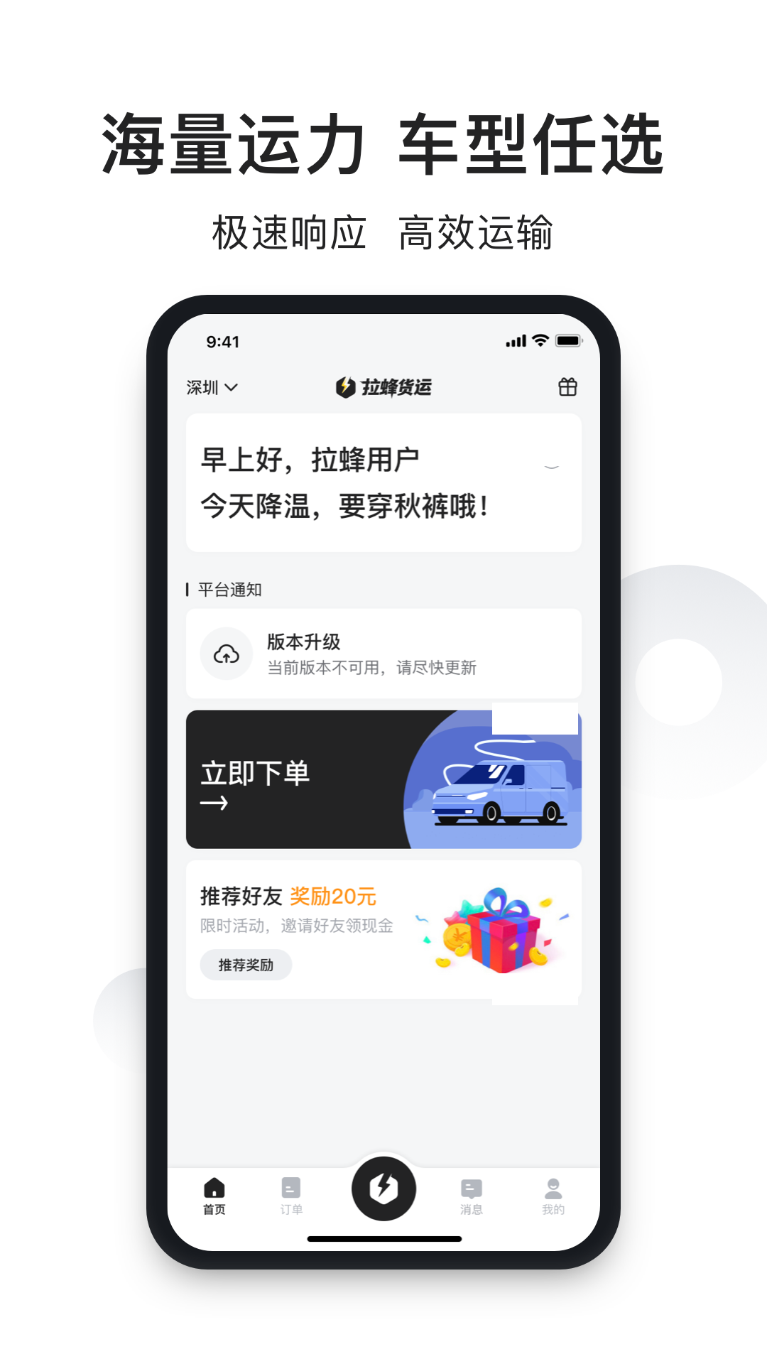 
拉蜂返程车