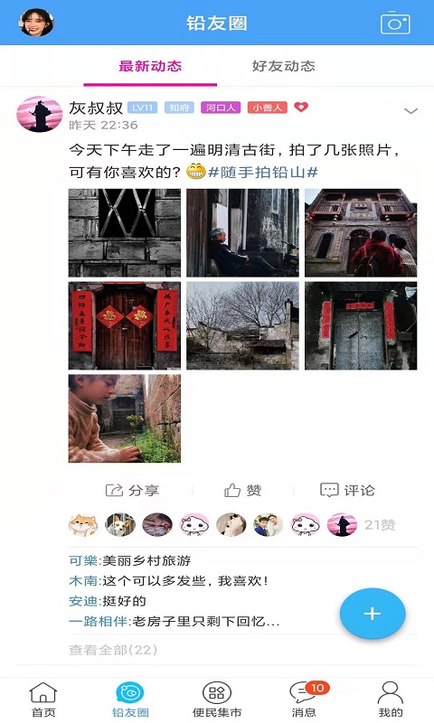 
铅山人社区app