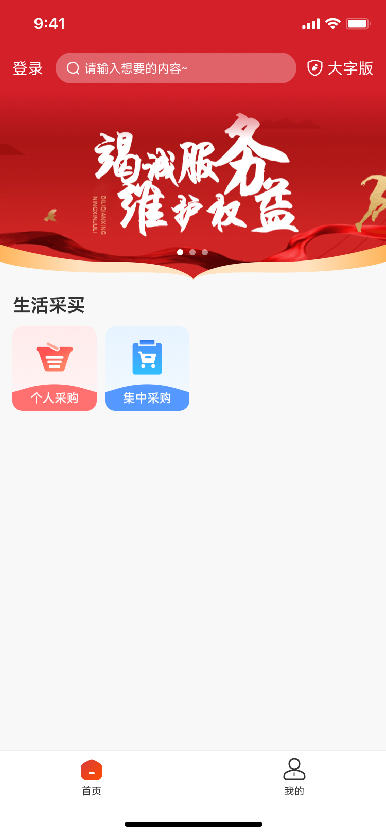 
职工e惠