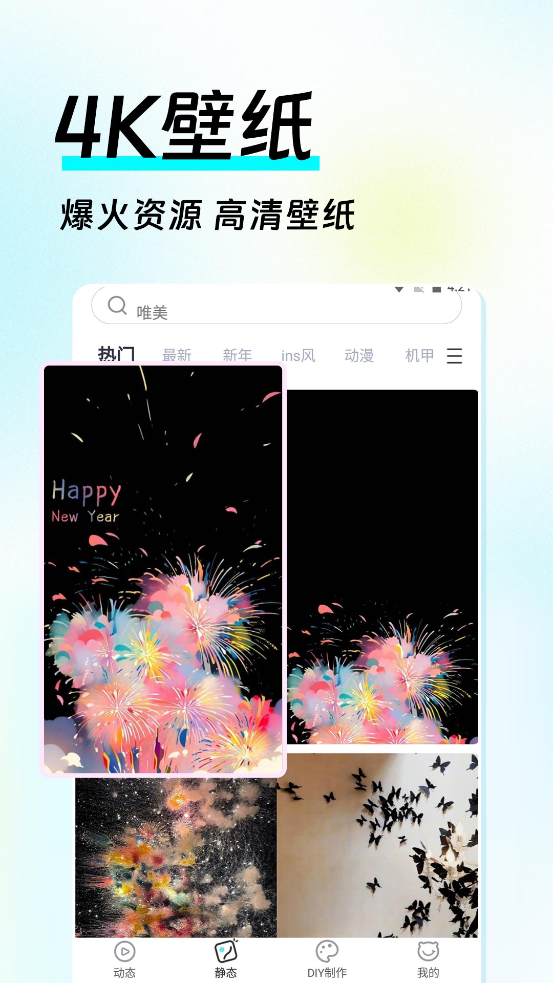 
全民壁纸多多