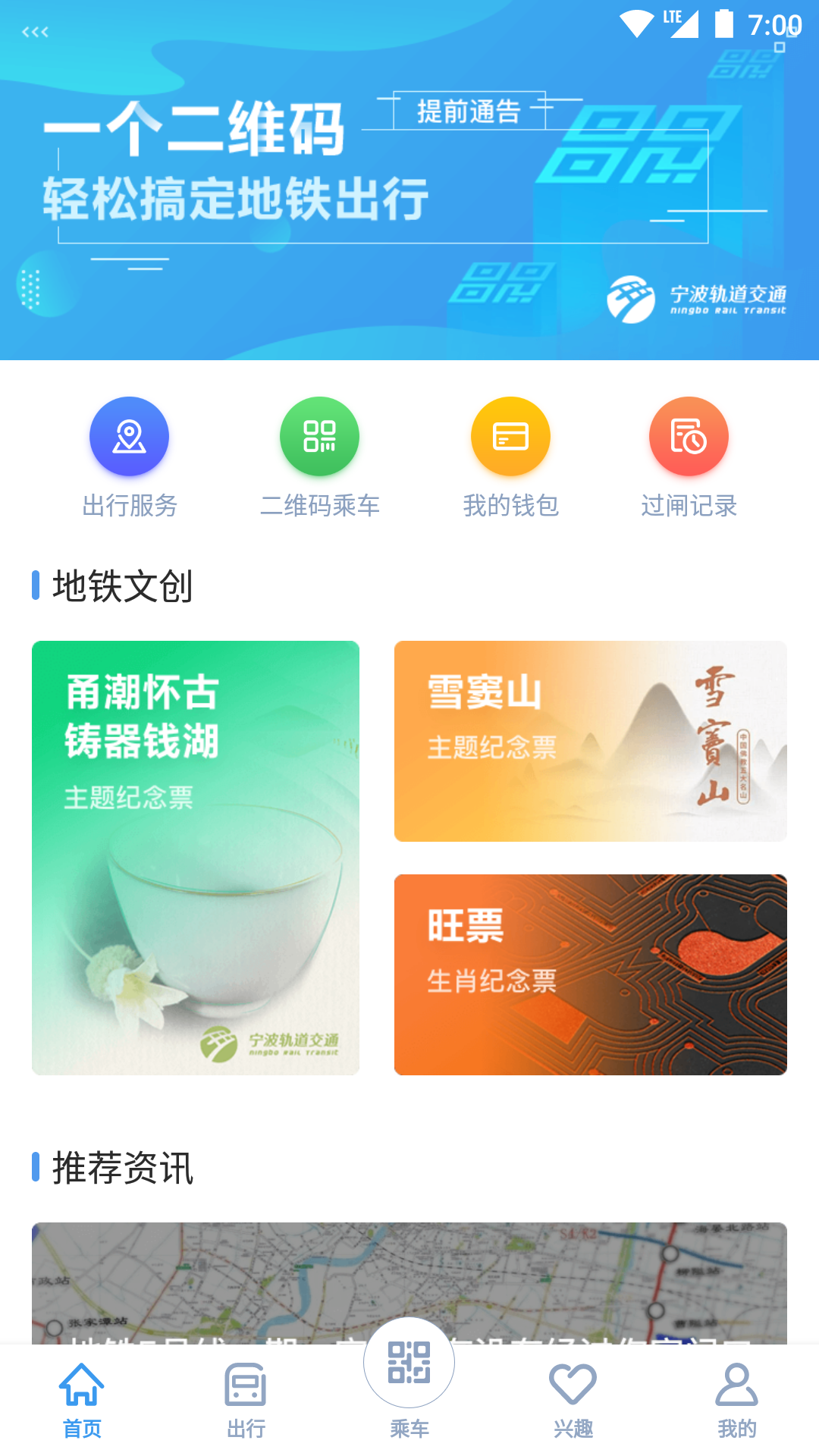 
宁波地铁app