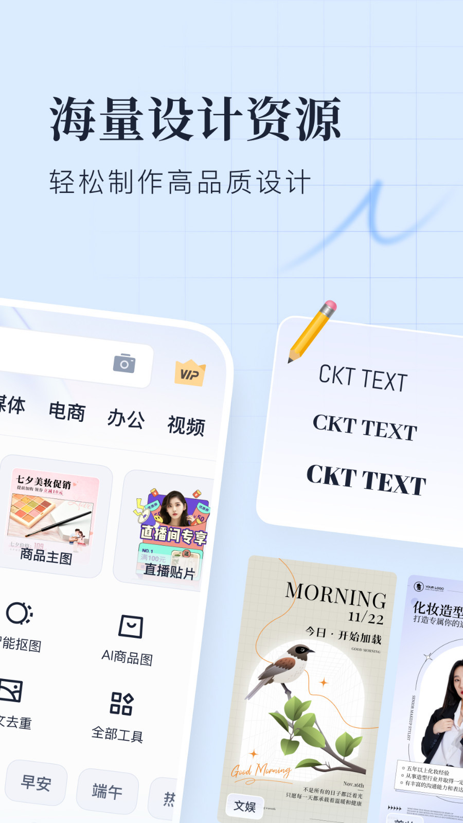 
创客贴设计app