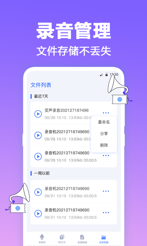 
收音机FM app