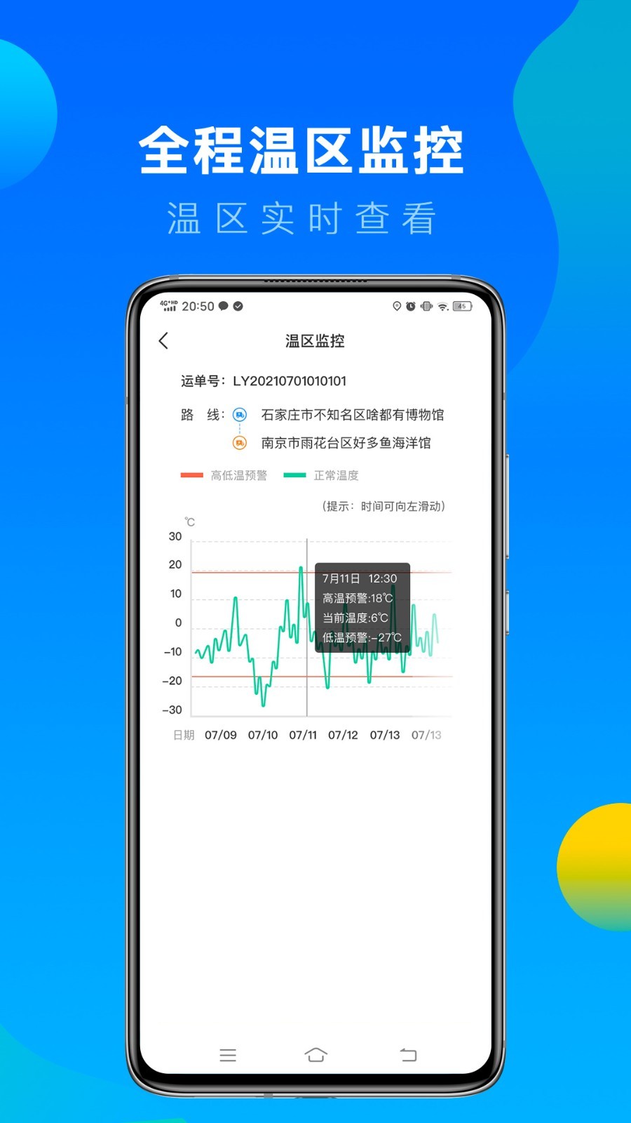 
冷运宝司机版