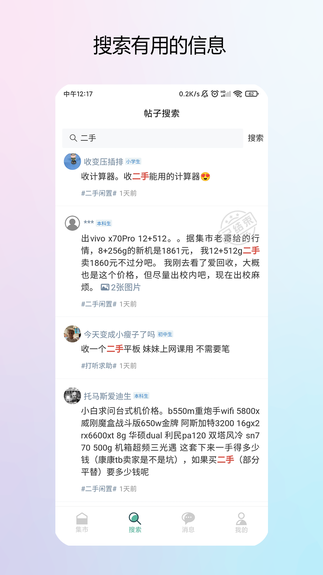 
校园集市app