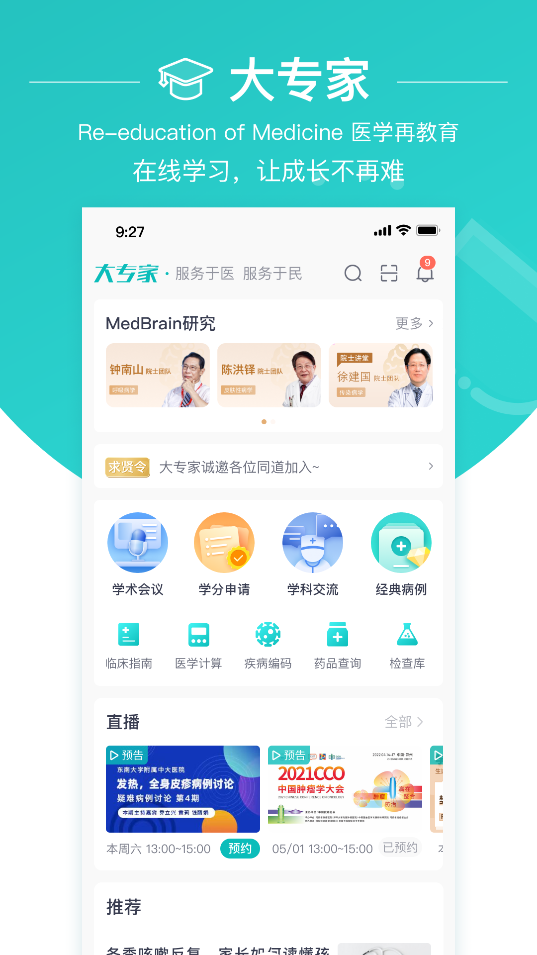 
大专家医生版