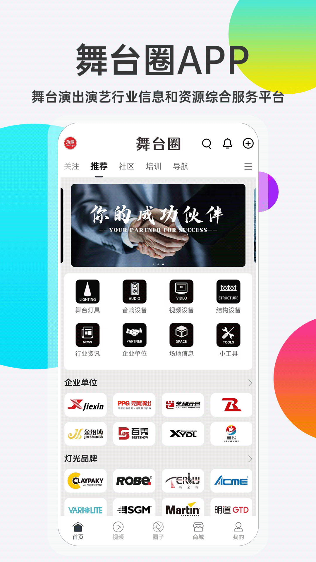 
舞台圈