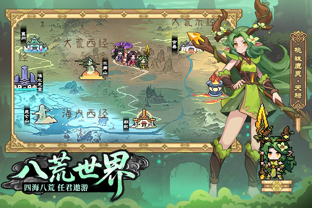 
山海幻境手游