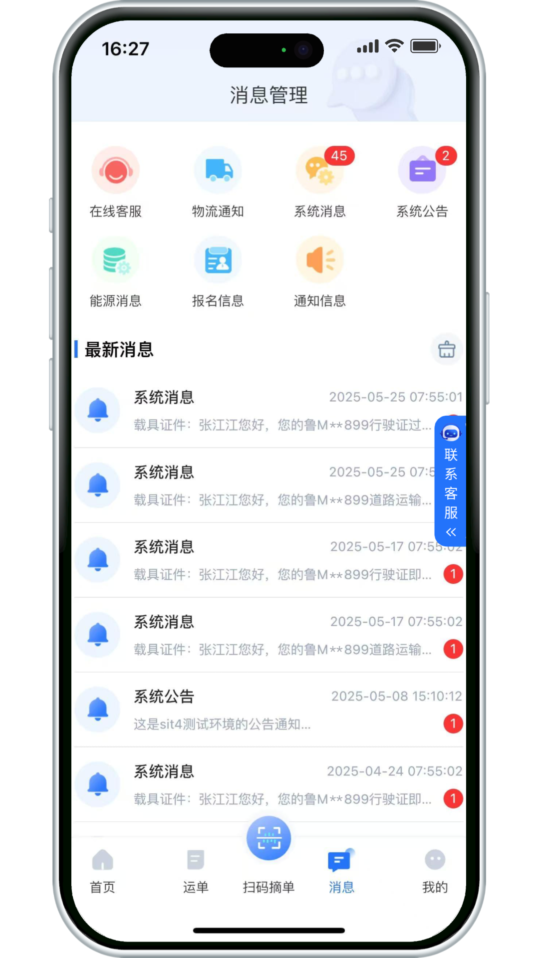 
小铁马司机端