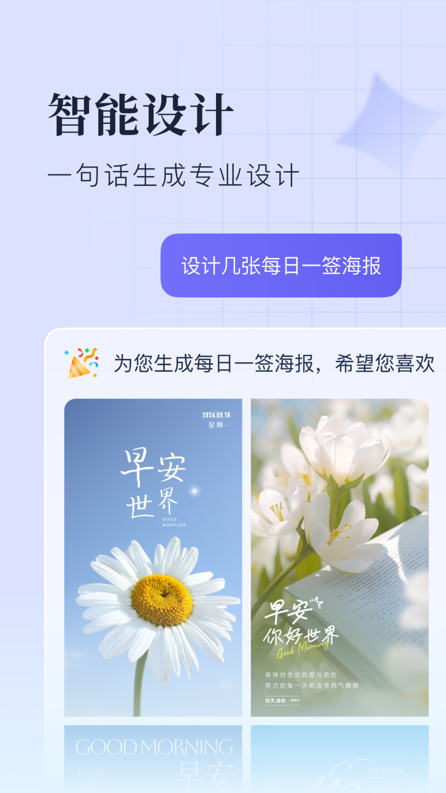 
创客贴设计app